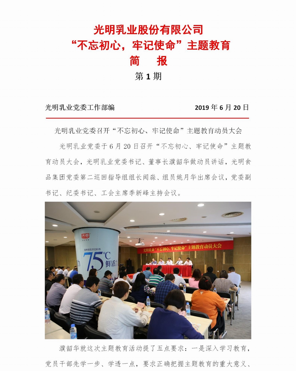 調整大小 光明乳業“不忘初心，牢記使命”主題教育簡報1_01.jpg