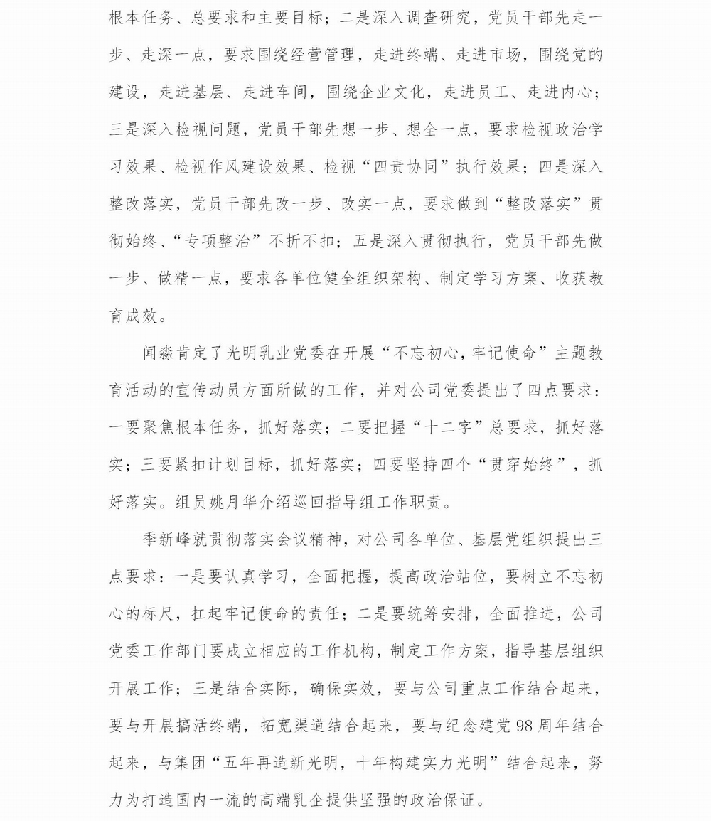 調整大小 光明乳業“不忘初心，牢記使命”主題教育簡報1_02.jpg