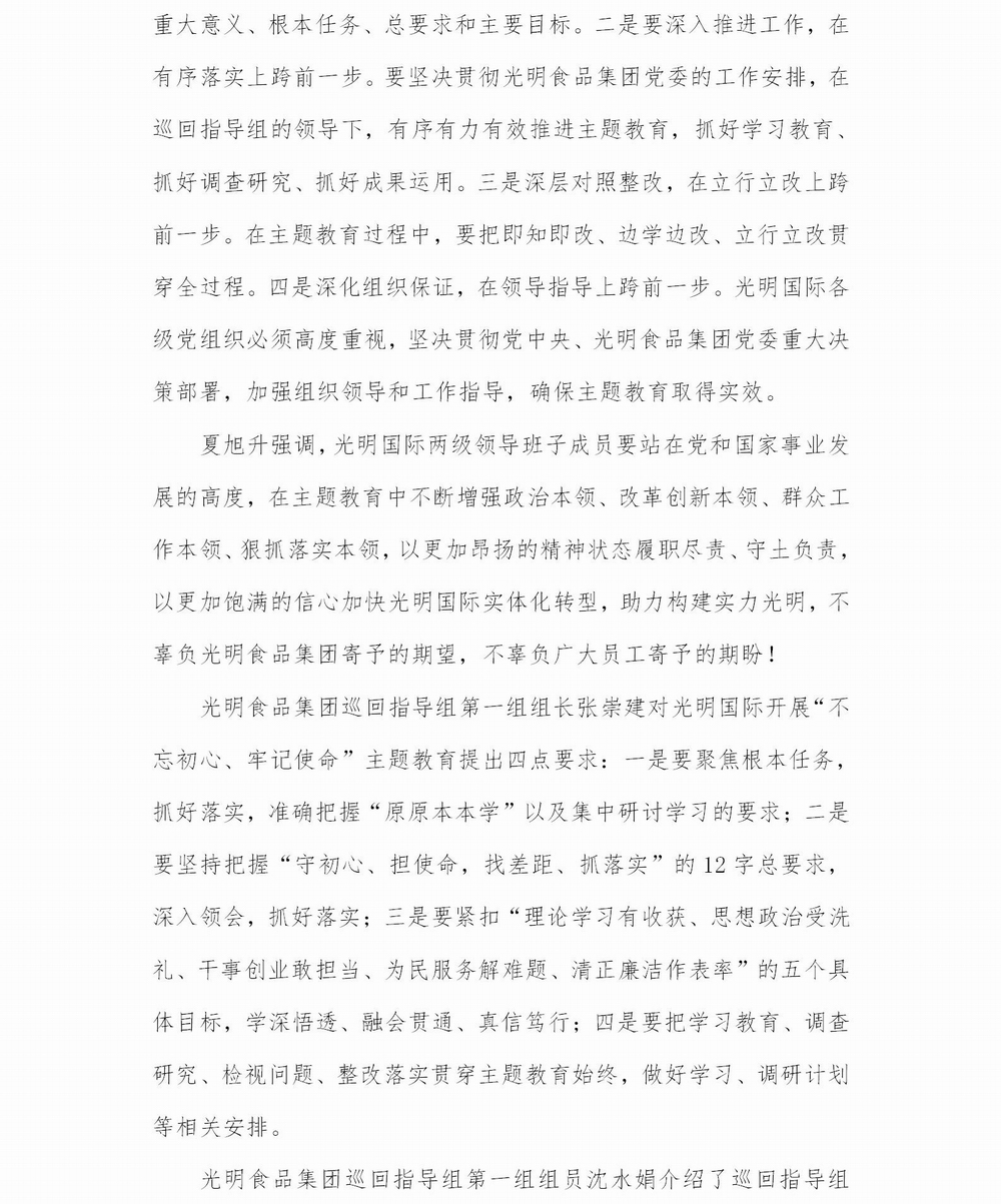 調整大小 【簡報】光明國際黨委召開“不忘初心、牢記使命”主題教育動員大會20190620 (4)_02.jpg