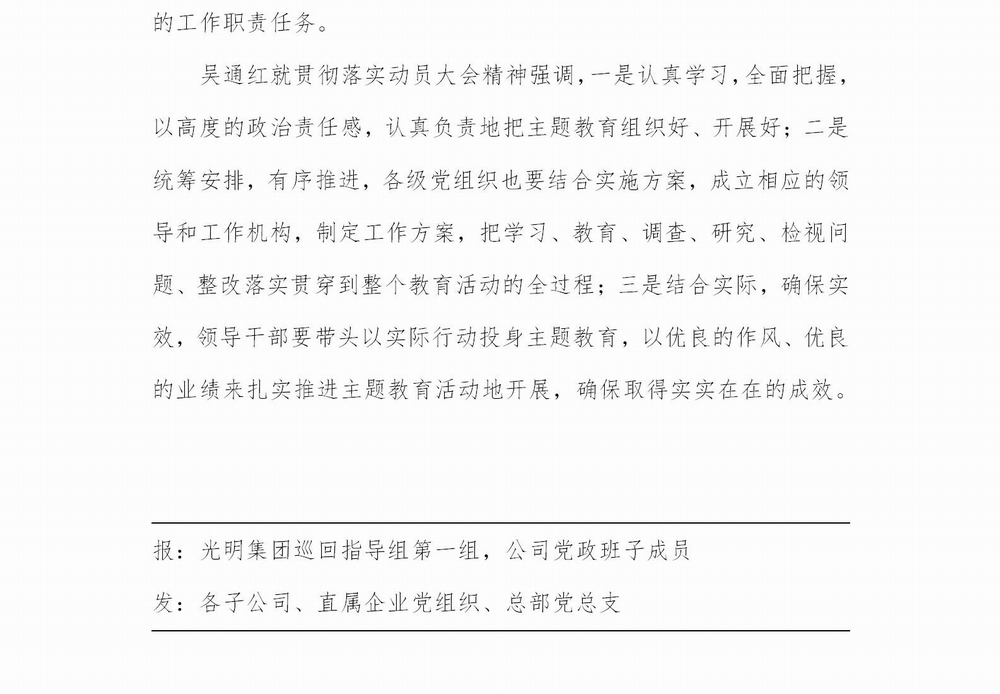 調整大小 【簡報】光明國際黨委召開“不忘初心、牢記使命”主題教育動員大會20190620 (4)_03.jpg