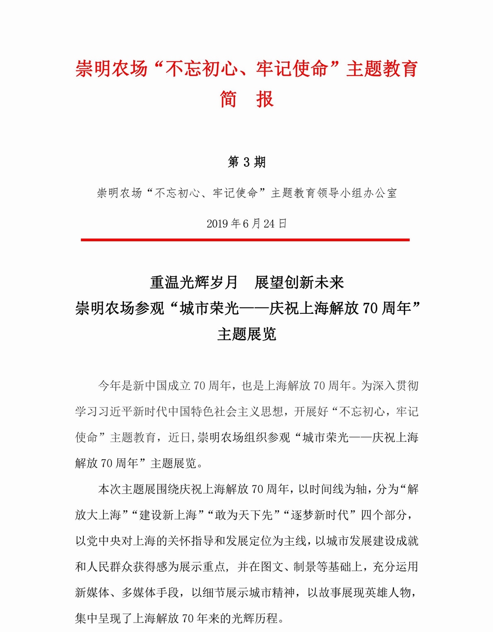 調整大小 崇明農場-不忘初心，牢記使命專題教育簡報（3）_00.jpg