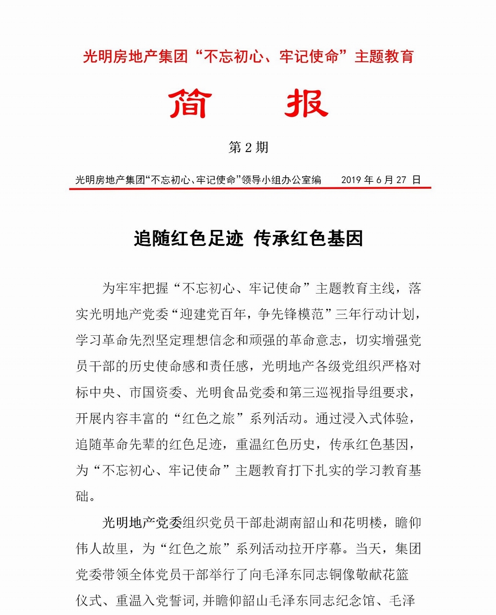 “不忘初心、牢記使命”主題教育簡報第二期(10)_01.jpg