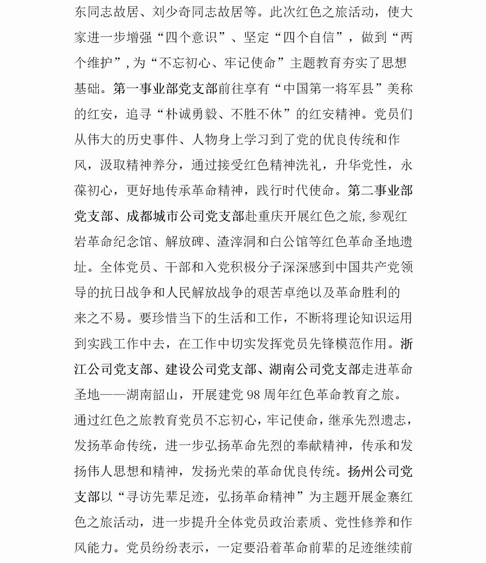 “不忘初心、牢記使命”主題教育簡報第二期(10)_02.jpg