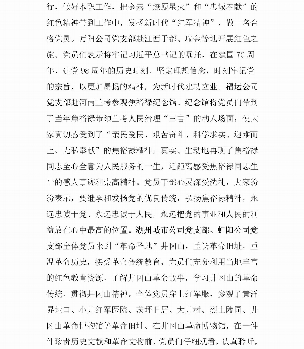 “不忘初心、牢記使命”主題教育簡報第二期(10)_03.jpg