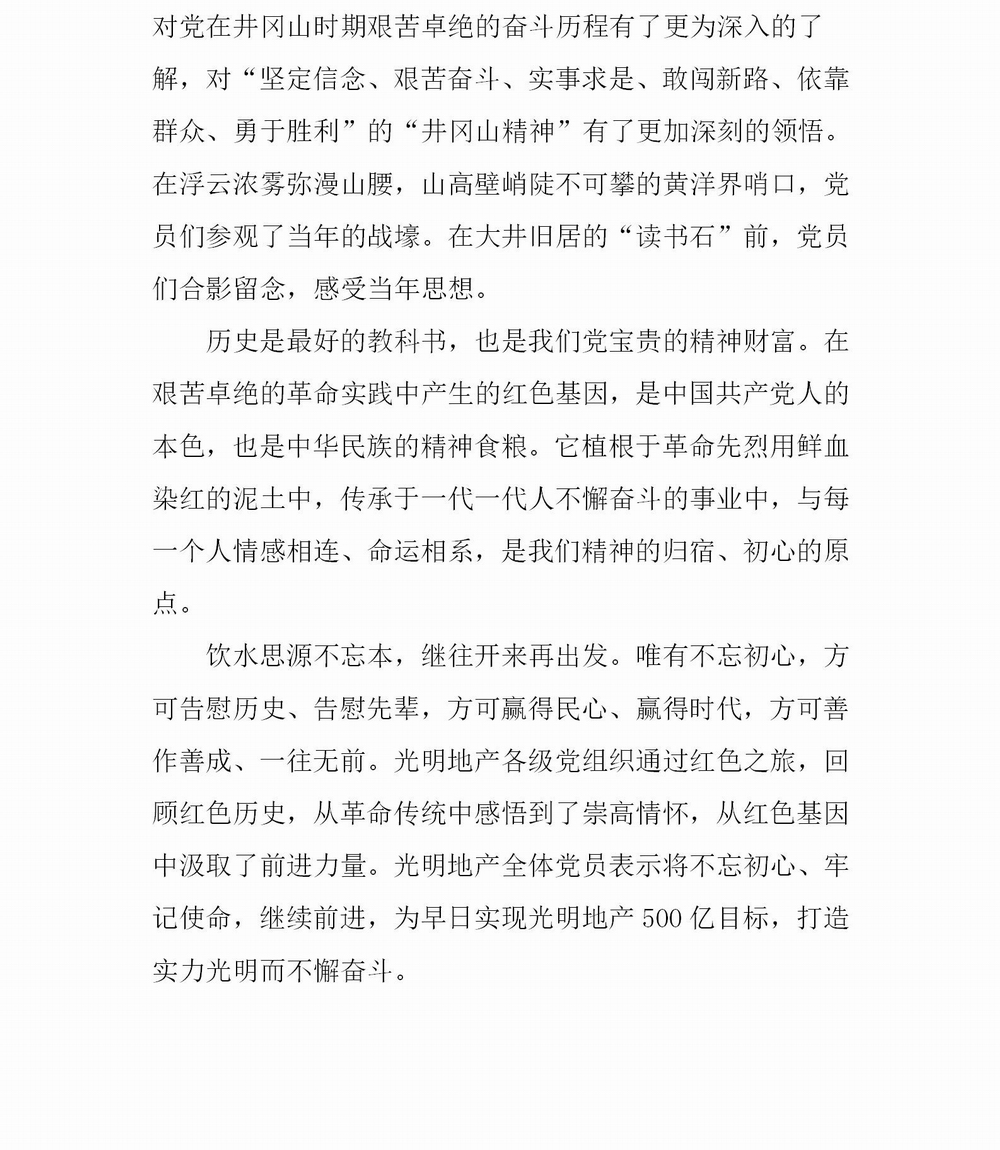 “不忘初心、牢記使命”主題教育簡報第二期(10)_04.jpg