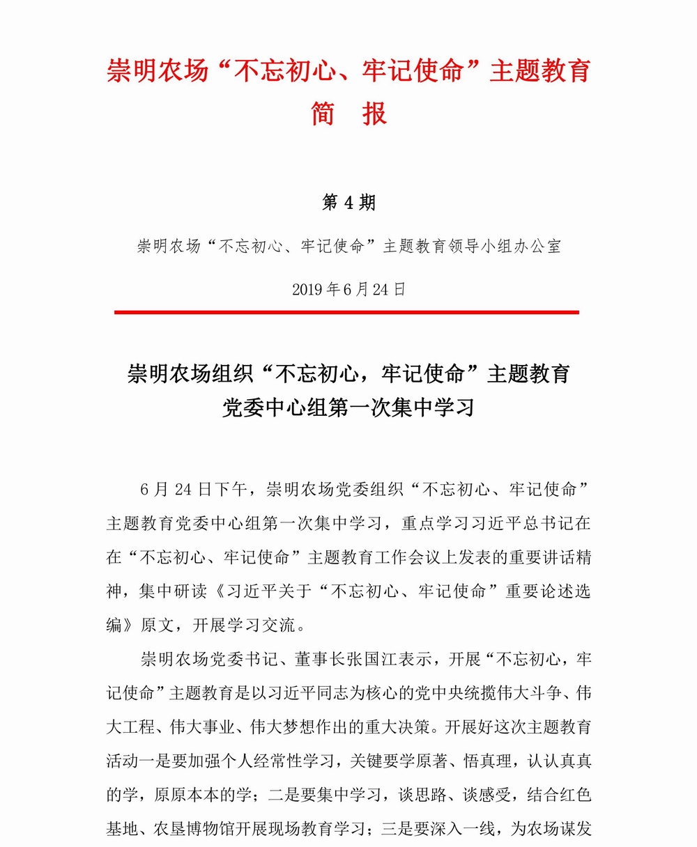 調整大小 崇明農場-不忘初心，牢記使命專題教育簡報（4)_00.jpg