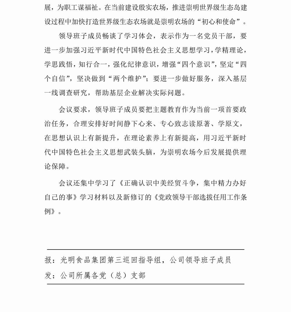 調整大小 崇明農場-不忘初心，牢記使命專題教育簡報（4)_01.jpg