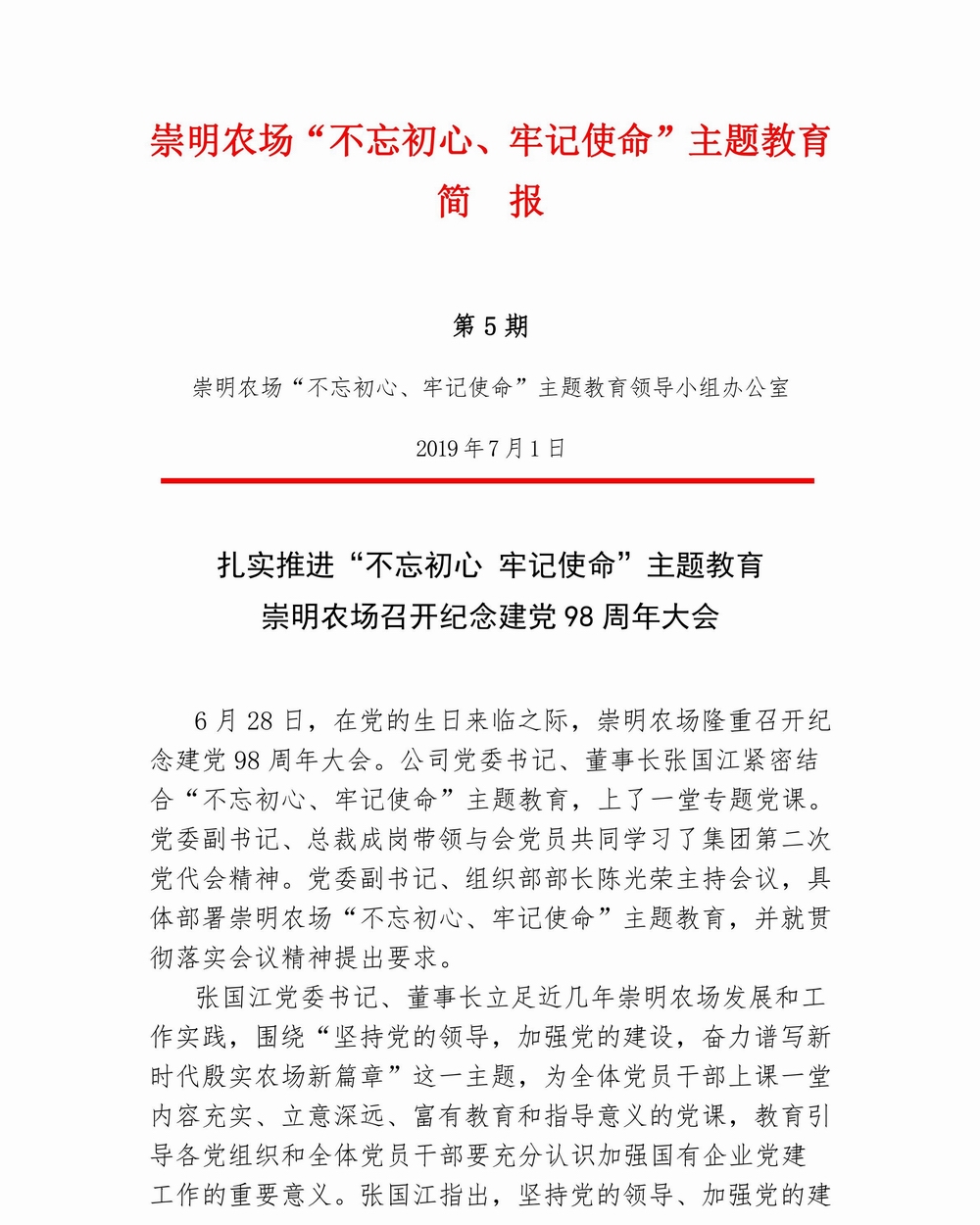 調整大小 崇明農場 不忘初心，牢記使命專題教育簡報（5）_00.jpg