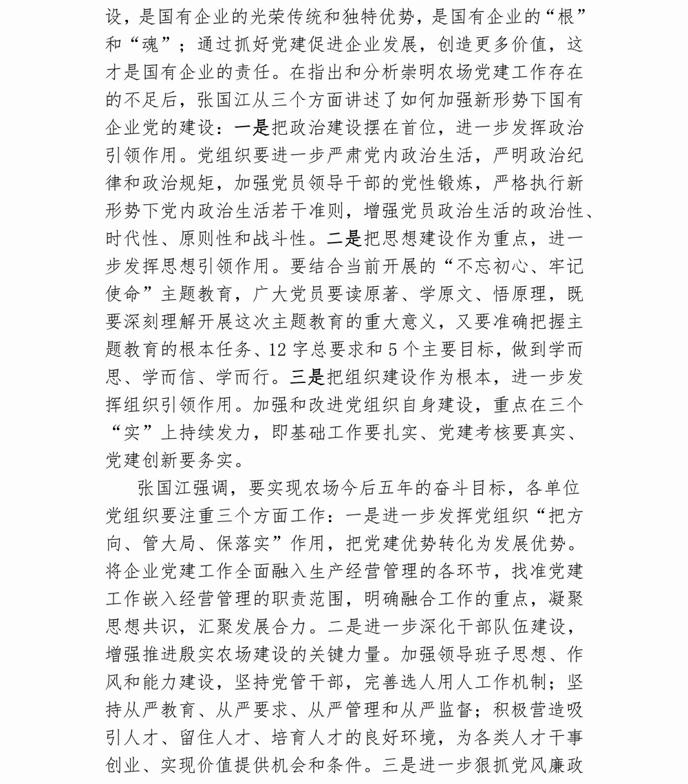 調整大小 崇明農場 不忘初心，牢記使命專題教育簡報（5）_01.jpg