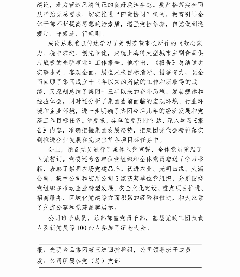 調整大小 崇明農場 不忘初心，牢記使命專題教育簡報（5）_02.jpg