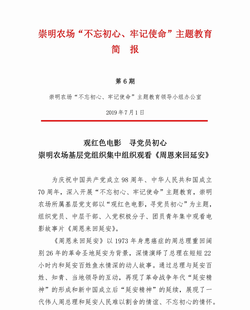 調整大小 不忘初心，牢記使命專題教育簡報（6)_00.jpg
