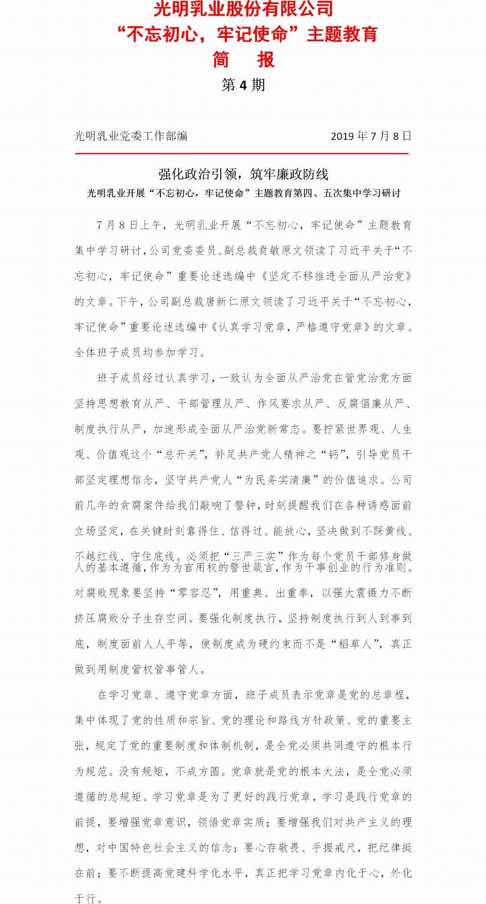 調整大小 光明乳業“不忘初心，牢記使命”主題教育簡報4.jpg