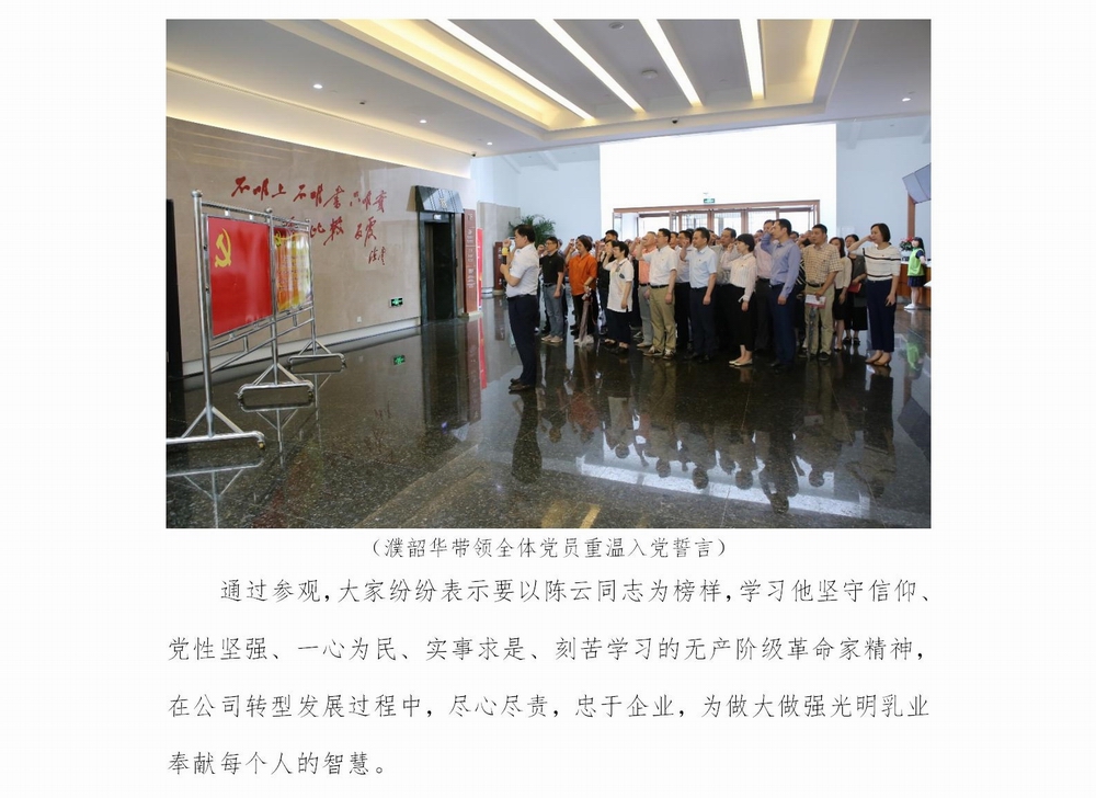 光明乳業“不忘初心，牢記使命”主題教育簡報5(2)_02.jpg