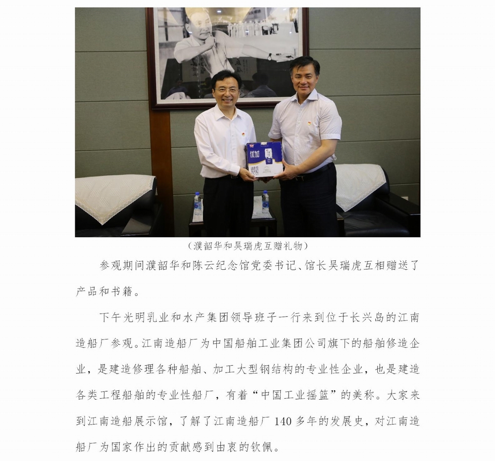 光明乳業“不忘初心，牢記使命”主題教育簡報5(2)_03.jpg
