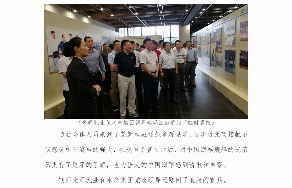 光明乳業“不忘初心，牢記使命”主題教育簡報5(2)_04.jpg