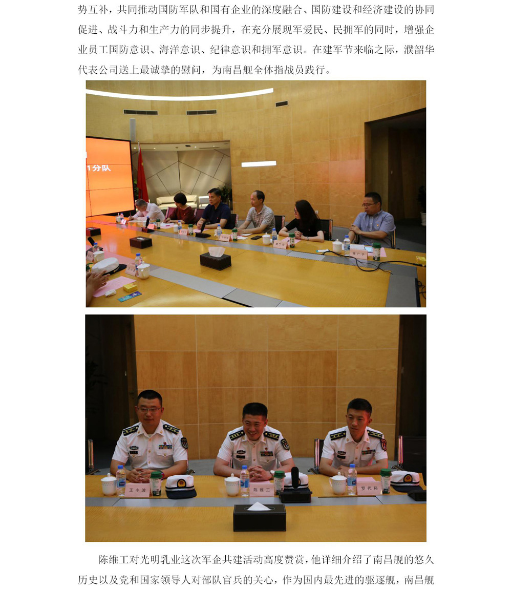 光明乳業“不忘初心，牢記使命”主題教育簡報8(2)_02.jpg